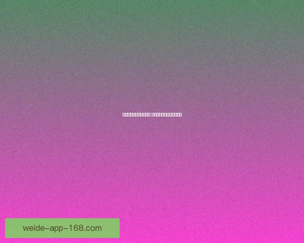 世界杯竞猜红包活动来袭 赢取丰厚大奖助力激情赛事